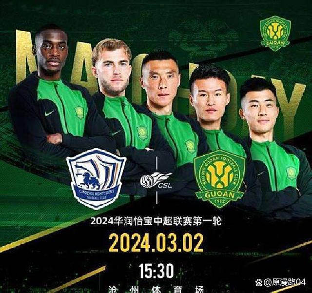 风云突变！北京国安今晚复出首秀；中超版图或变；底气十足；数据趋势出现新变化